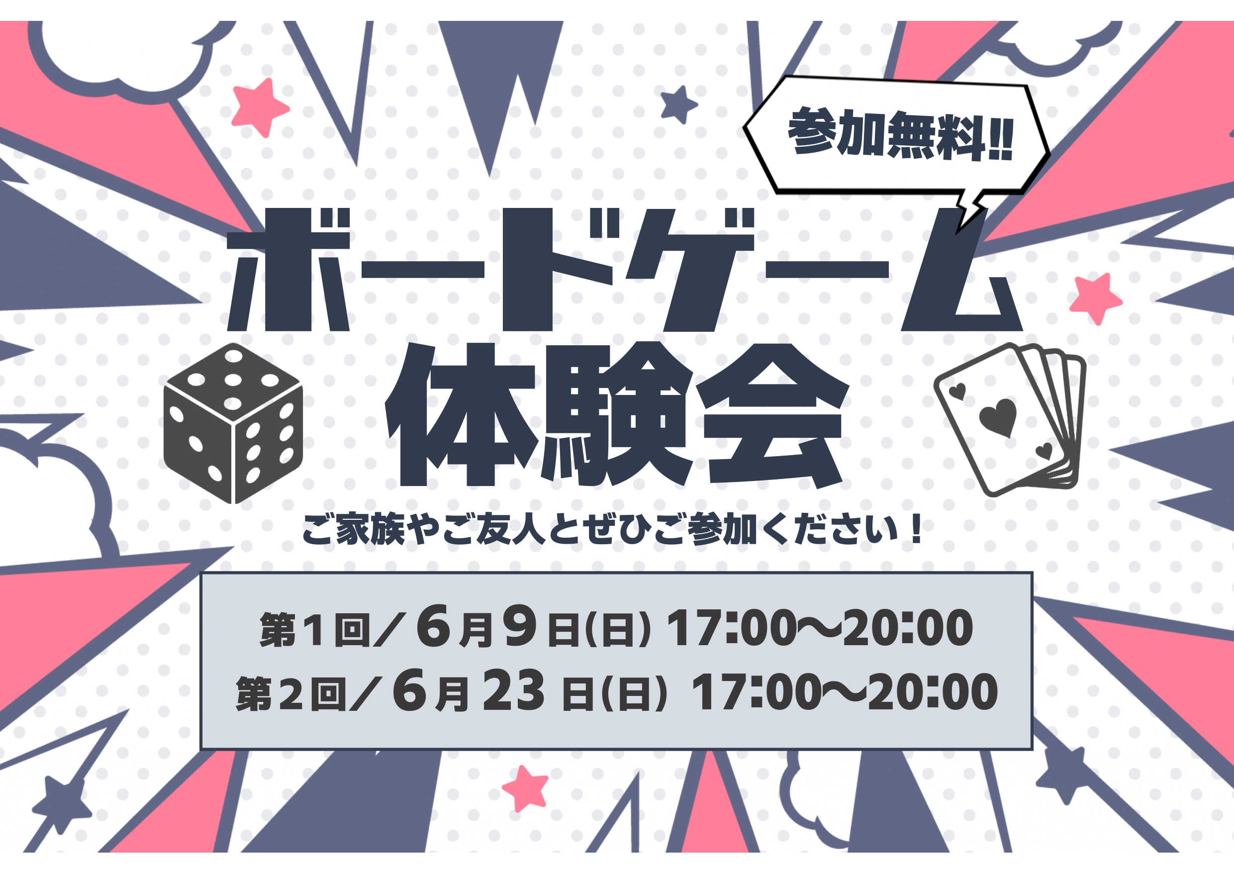 6月イベント】ボードゲーム体験会のお知らせ | お知らせ｜栃木県栃木市の日帰り天然温泉｜いきいき夢ロマン