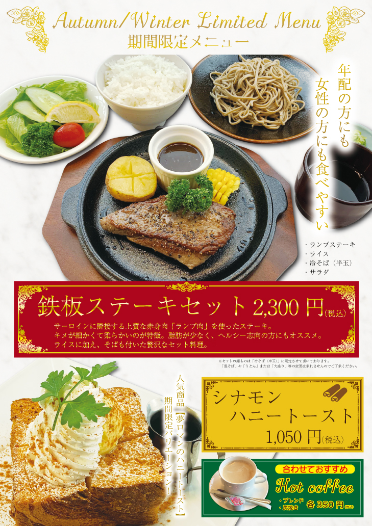 【秋-冬期間限定】フェアメニューの紹介（2025）