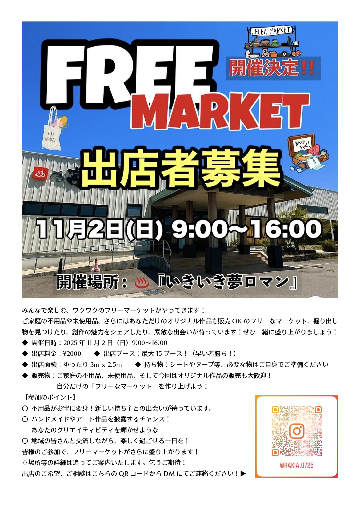 11/2 フリーマーケット出店者募集！