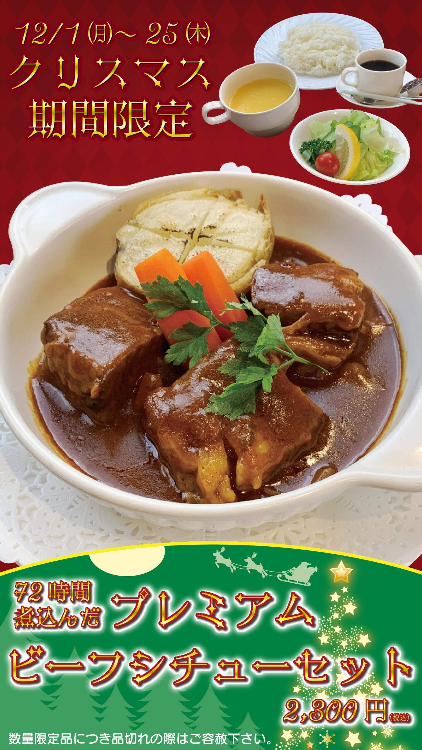 【12/1～25 クリスマス期間限定】フェアメニューの紹介（2025）