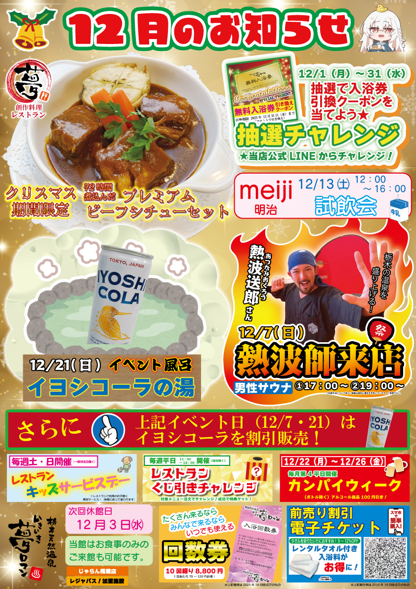 【12月のイベント/お知らせ】クリスマス限定メニュー登場!