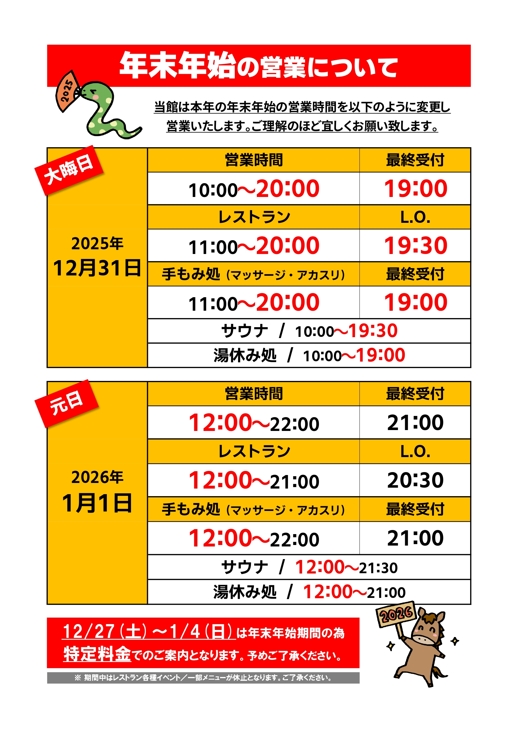 年末年始の営業について