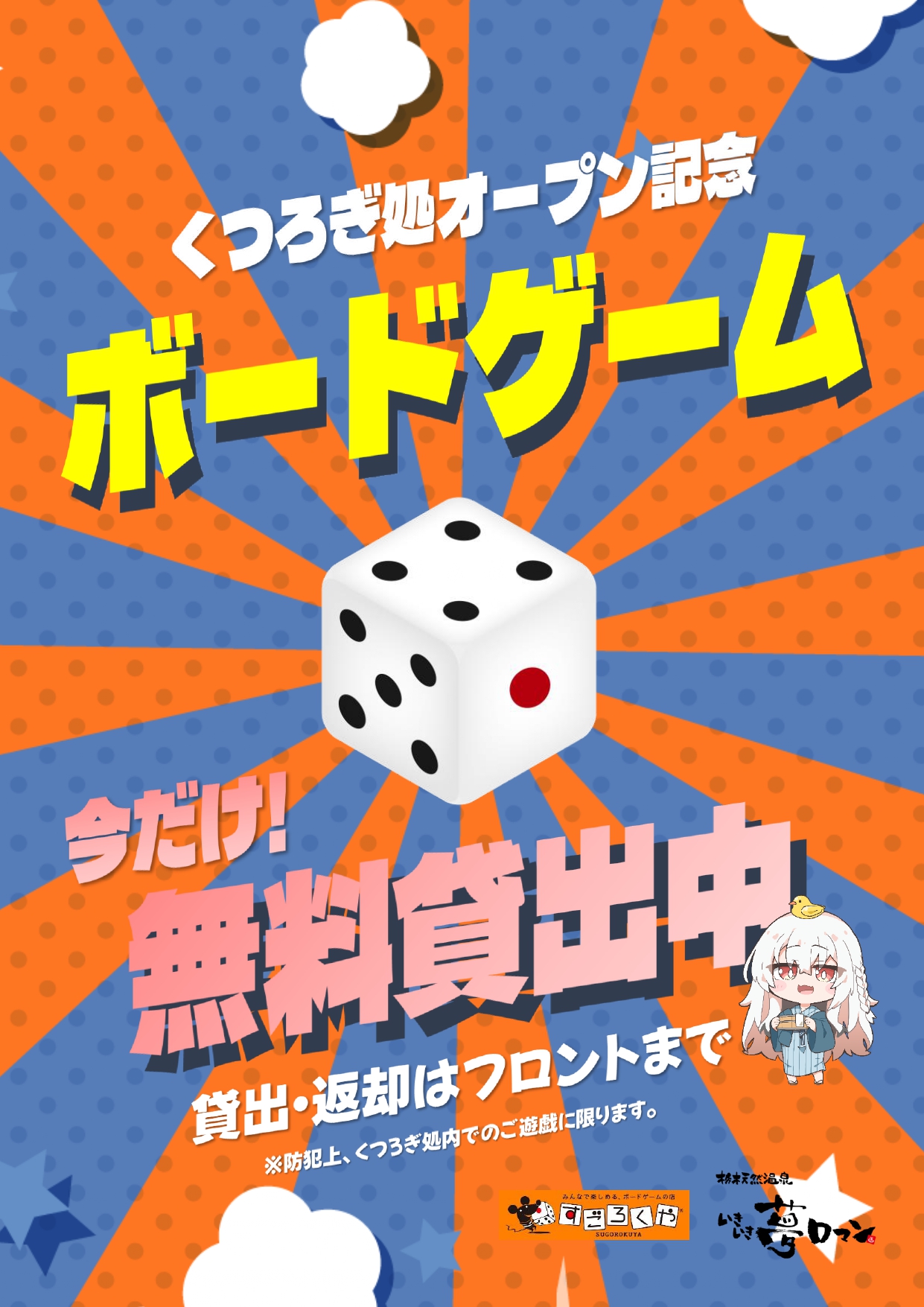 今だけ！ボードゲーム無料貸出中！