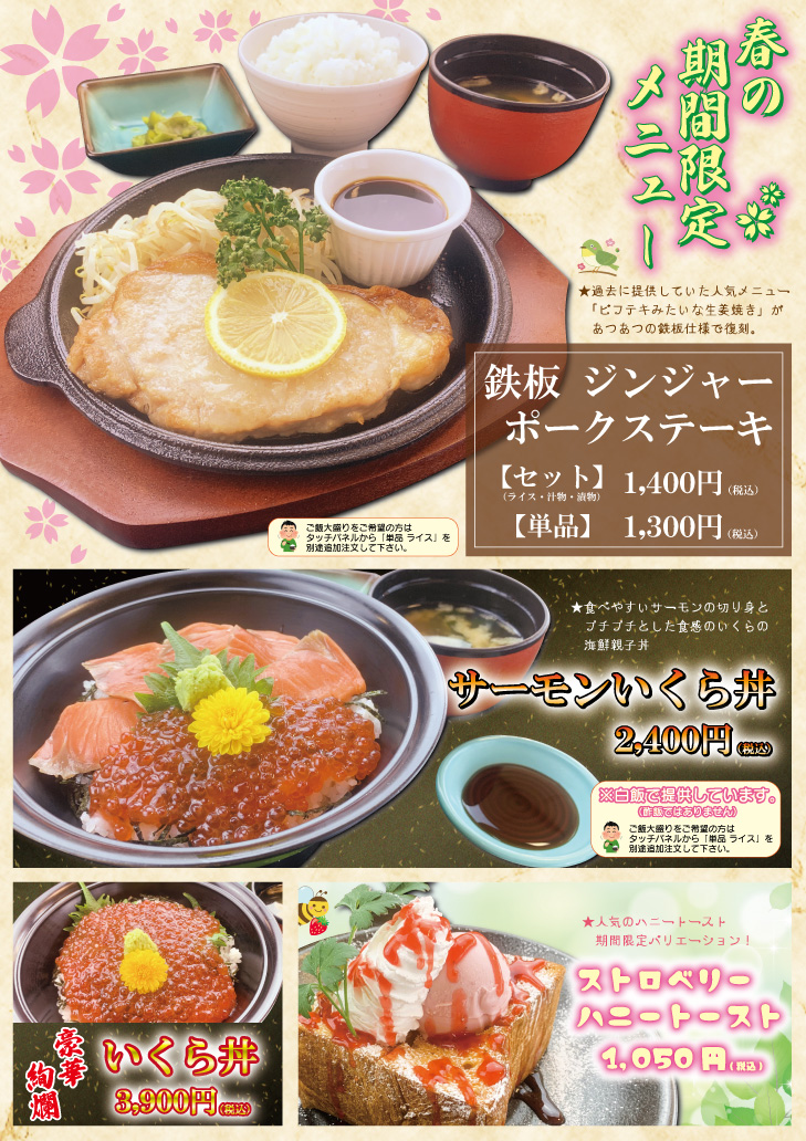 【春の期間限定】フェアメニューの紹介(2026)