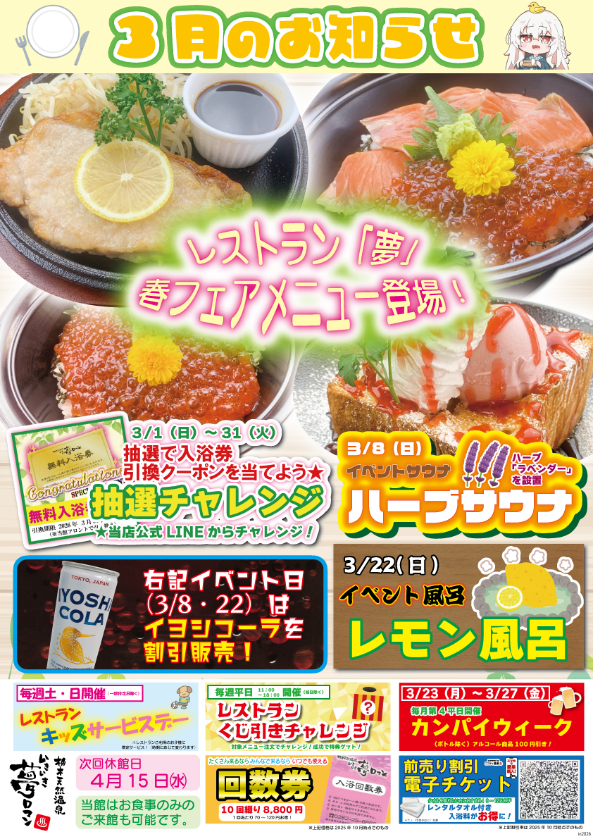 【3月のイベント/お知らせ】ストロベリーハニートースト&レモン風呂 他