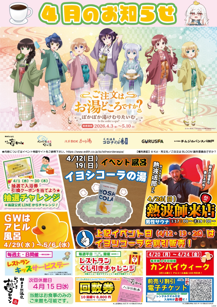 【4月のイベント/お知らせ】コラボイベント開催!