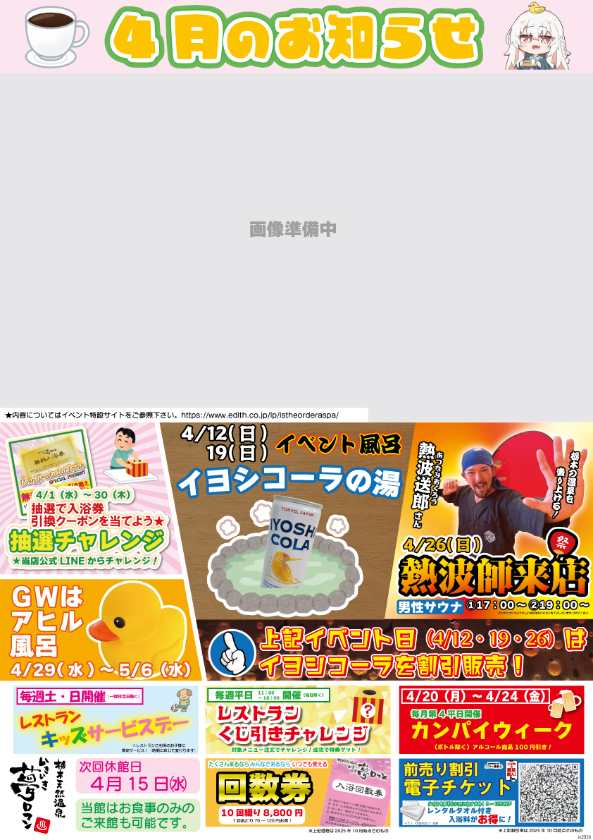 【4月のイベント/お知らせ】コラボイベント開催！