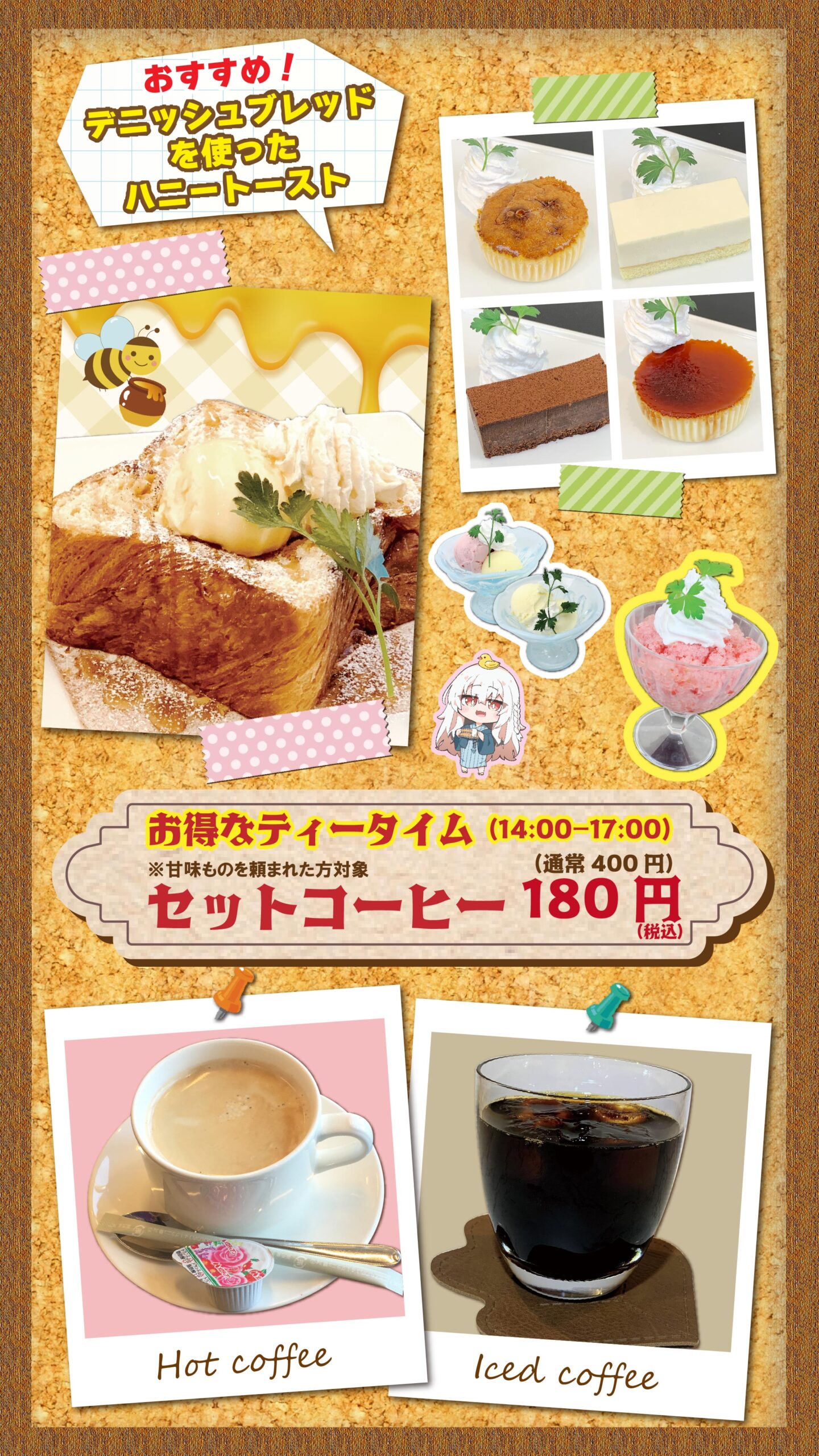 レストラン「夢」ティータイムキャンペーン!甘味もの(スイーツ)+コーヒーがお得!