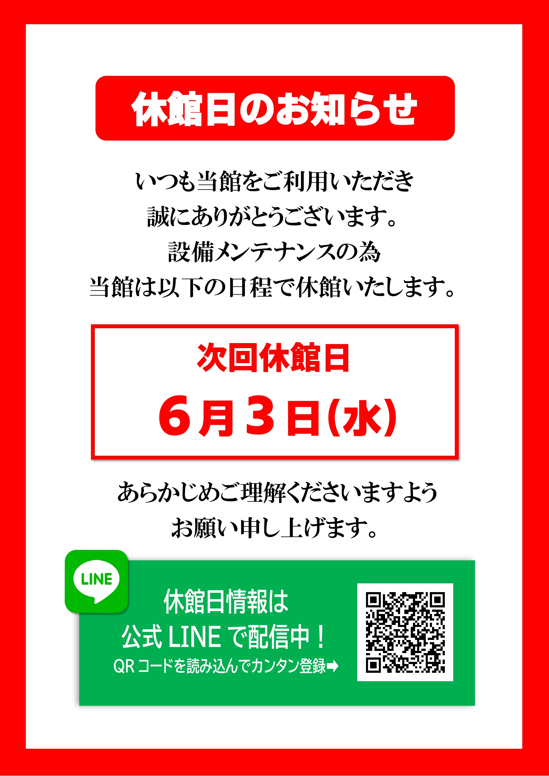 休館日のお知らせ – 2026年6月